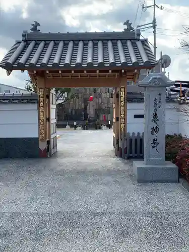 恵運寺の山門