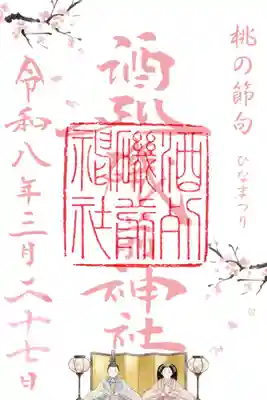 酒列磯前神社(茨城県)