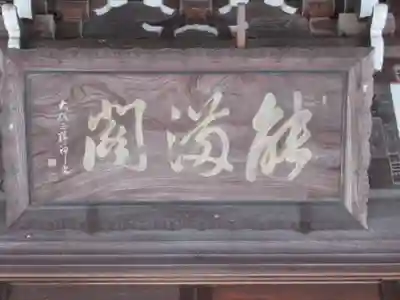 梅岩寺(東京都)