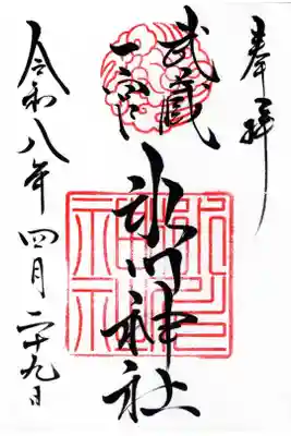 武蔵一宮氷川神社