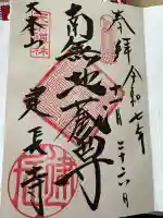 建長寺(神奈川県)