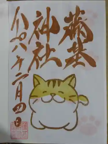 守りの神　藤基神社(新潟県)