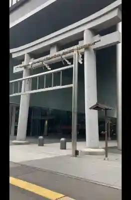 虎ノ門金刀比羅宮の{uncategorized: "未分類", other: "その他", undefined: "問題あり", building: "その他建物", grave: "お墓", sacred_gate: "鳥居", guardian: "狛犬", statue: "像", buddha: "仏像", history: "歴史", nature: "自然", garden: "庭園", animal: "動物", pagoda: "塔", temizu: "手水舎", mountain_gate: "山門・神門", sanctuary: "本殿・本堂", subordinate: "末社・摂社", art: "芸術", scenery: "景色", jizo: "地蔵", ema: "絵馬", goshuin: "御朱印", omikuji: "おみくじ", items: "授与品その他", amulet: "お守り", goshuincho: "御朱印帳", eats: "食事", festival: "お祭り", votive_dance: "神楽", shichigosan: "七五三参", wedding: "結婚式", experience: "体験その他", initially: "初詣", around: "周辺", anti_infection: "感染症対策"}