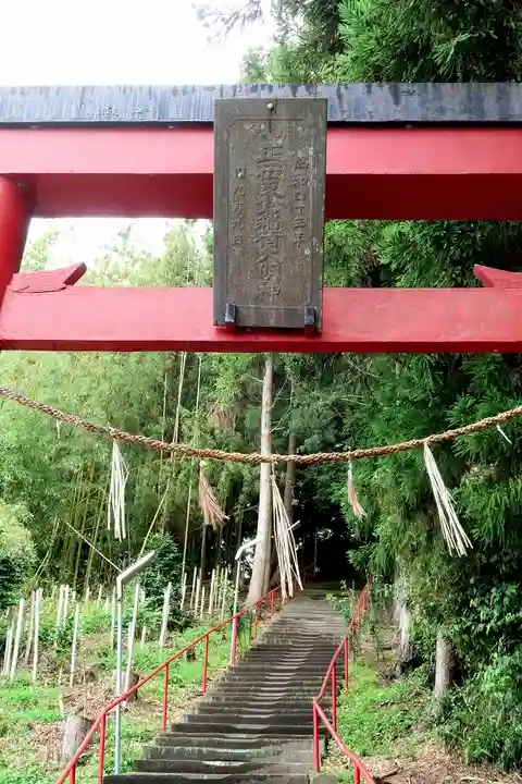 支倉稲荷大明神(宮城県)