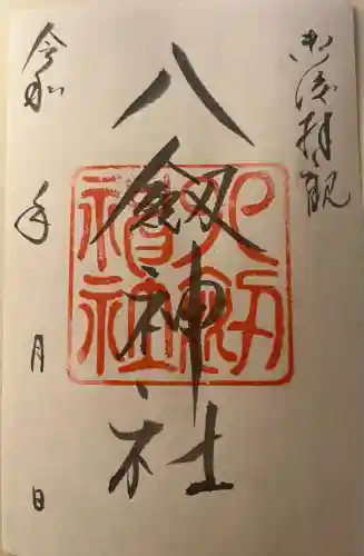 八剣神社(長野県)