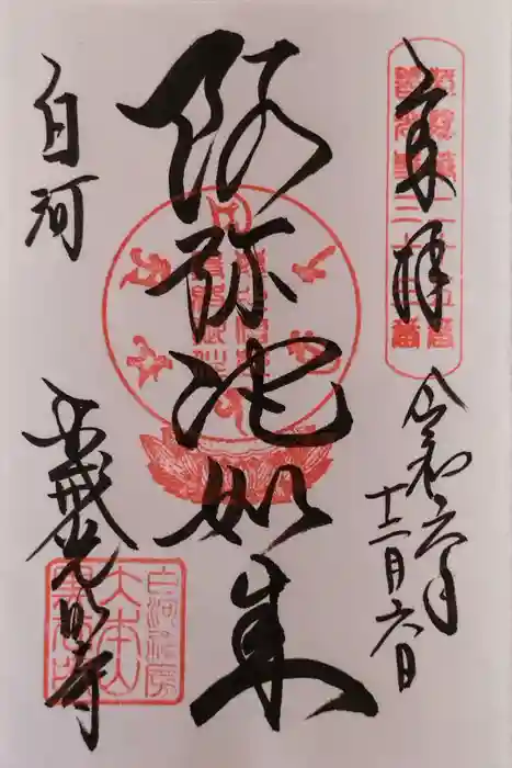 くろ谷 金戒光明寺の御朱印