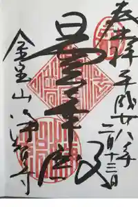 浄智寺の御朱印