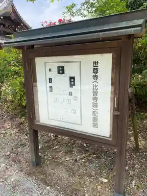 世尊寺(奈良県)