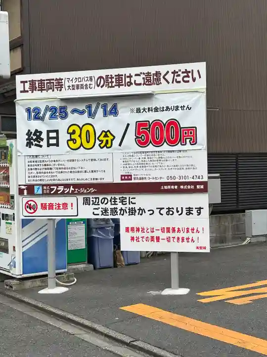 晴明神社(京都府)