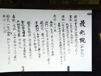 最光院(愛知県)