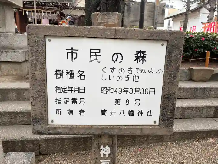 筒井八幡神社の{uncategorized: "未分類", other: "その他", undefined: "問題あり", building: "その他建物", grave: "お墓", sacred_gate: "鳥居", guardian: "狛犬", statue: "像", buddha: "仏像", history: "歴史", nature: "自然", garden: "庭園", animal: "動物", pagoda: "塔", temizu: "手水舎", mountain_gate: "山門・神門", sanctuary: "本殿・本堂", subordinate: "末社・摂社", art: "芸術", scenery: "景色", jizo: "地蔵", ema: "絵馬", goshuin: "御朱印", omikuji: "おみくじ", items: "授与品その他", amulet: "お守り", goshuincho: "御朱印帳", eats: "食事", festival: "お祭り", votive_dance: "神楽", shichigosan: "七五三参", wedding: "結婚式", experience: "体験その他", initially: "初詣", around: "周辺", anti_infection: "感染症対策"}