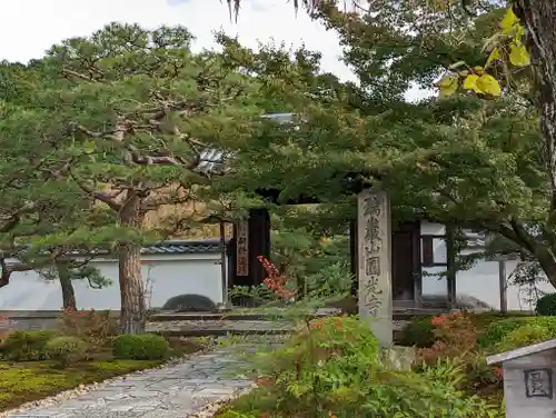 圓光寺の山門・神門