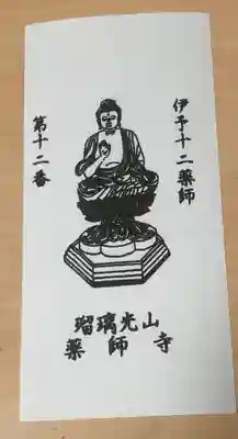 藥師寺の授与品その他