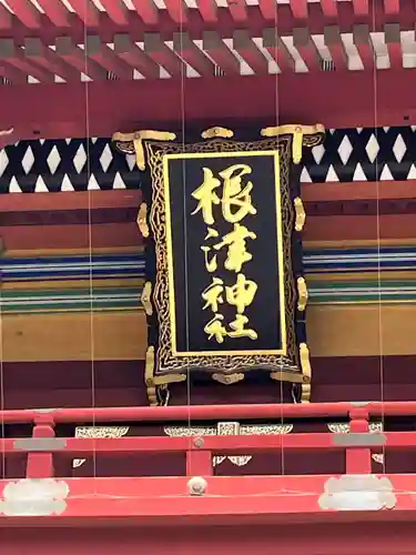 根津神社(東京都)