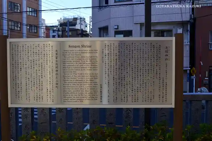 浅草富士浅間神社の歴史