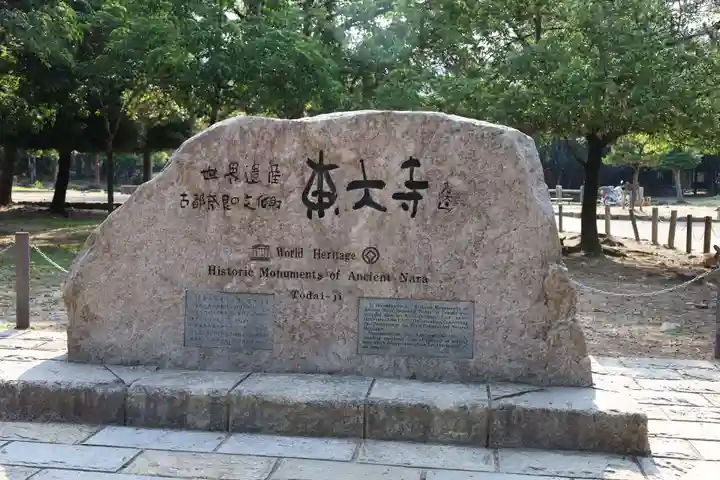 東大寺(奈良県)