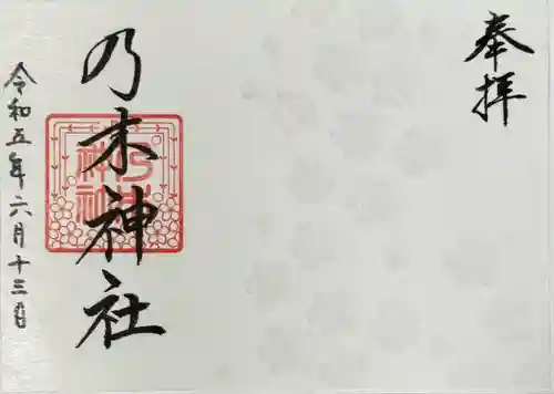 乃木神社(栃木県)