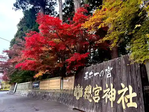 總宮神社(山形県)