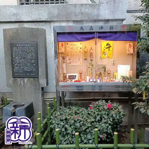烏森神社(東京都)