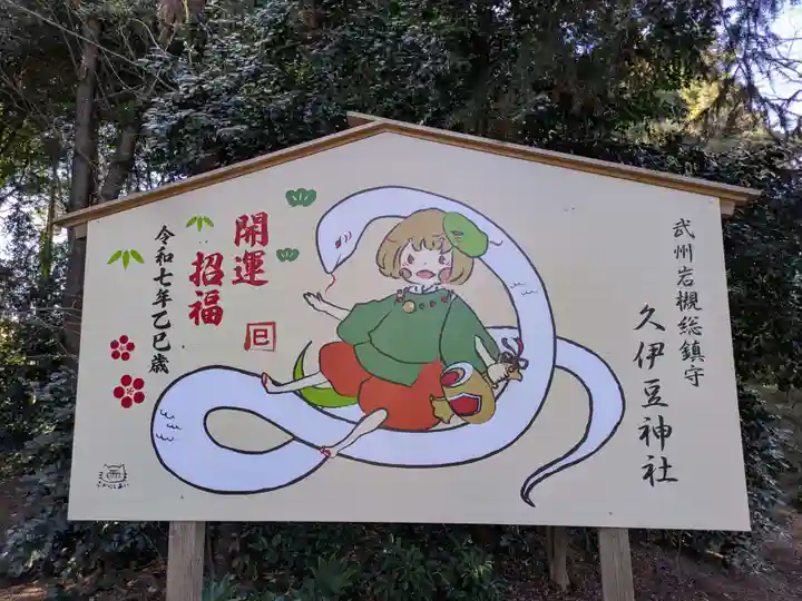 岩槻久伊豆神社(埼玉県)