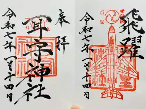 素鵞神社の{uncategorized: "未分類", other: "その他", undefined: "問題あり", building: "その他建物", grave: "お墓", sacred_gate: "鳥居", guardian: "狛犬", statue: "像", buddha: "仏像", history: "歴史", nature: "自然", garden: "庭園", animal: "動物", pagoda: "塔", temizu: "手水舎", mountain_gate: "山門・神門", sanctuary: "本殿・本堂", subordinate: "末社・摂社", art: "芸術", scenery: "景色", jizo: "地蔵", ema: "絵馬", goshuin: "御朱印", omikuji: "おみくじ", items: "授与品その他", amulet: "お守り", goshuincho: "御朱印帳", eats: "食事", festival: "お祭り", votive_dance: "神楽", shichigosan: "七五三参", wedding: "結婚式", experience: "体験その他", initially: "初詣", around: "周辺", anti_infection: "感染症対策"}