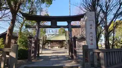 三ツ和氷川神社の鳥居