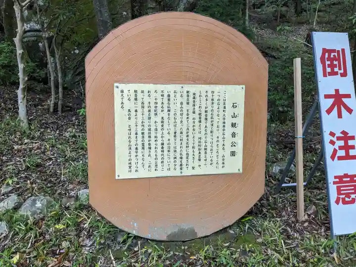 石山観音(三重県)