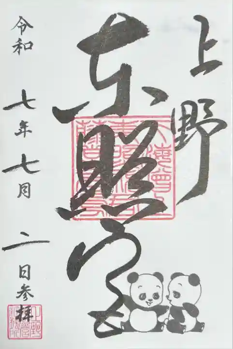 上野東照宮(東京都)