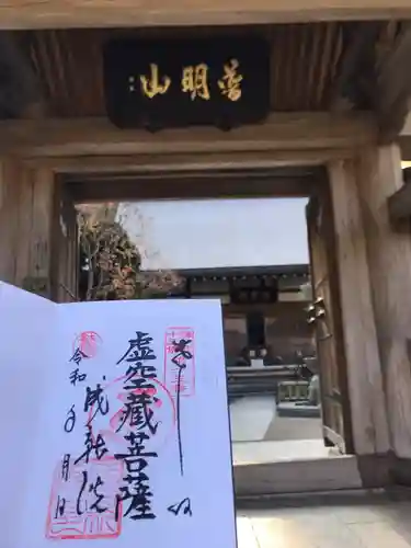 成就院の山門・神門