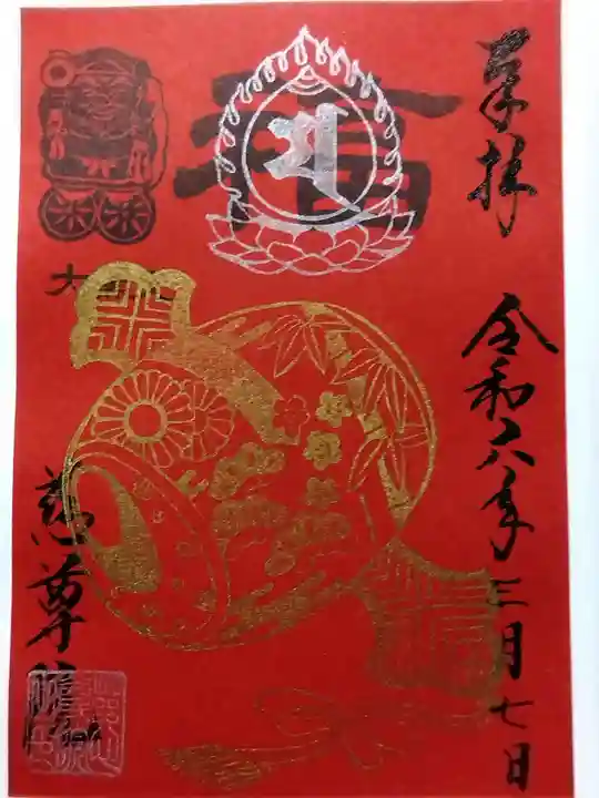 慈尊院(富山県)