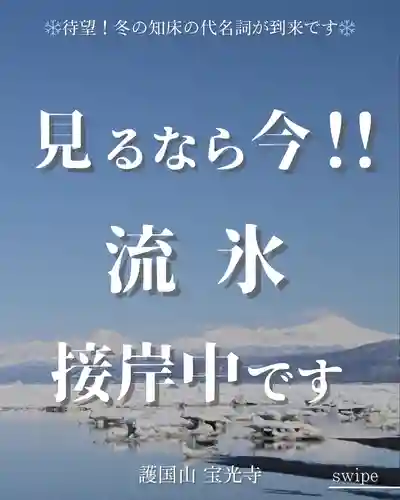宝光寺(北海道)