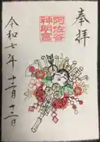 阿佐ヶ谷神明宮(東京都)