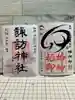 柏諏訪神社の御朱印