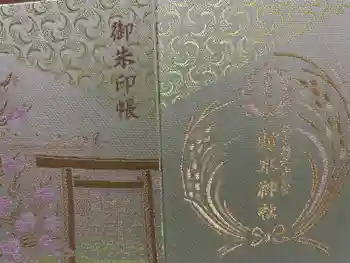 射水神社の御朱印帳