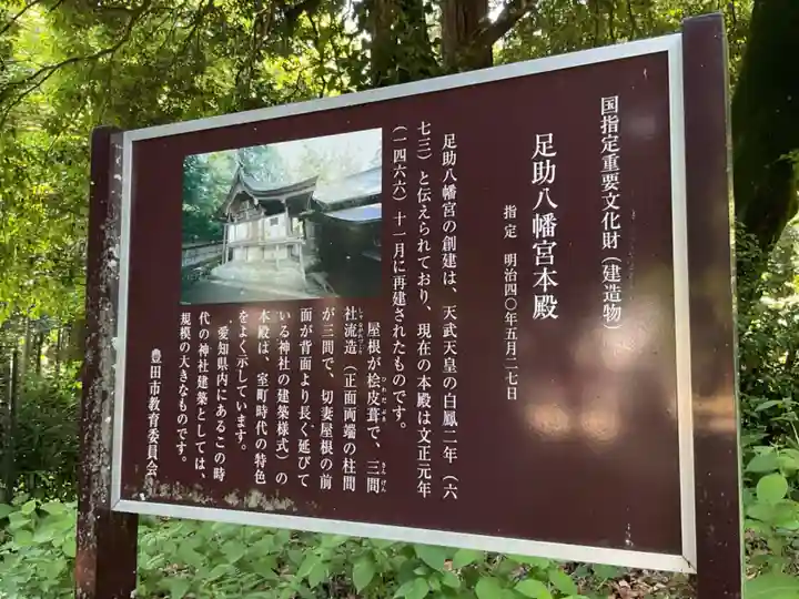 足助八幡宮(愛知県)