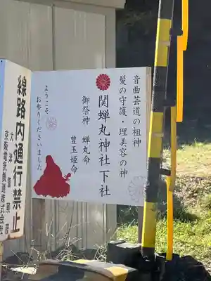 關蝉丸神社下社(滋賀県)
