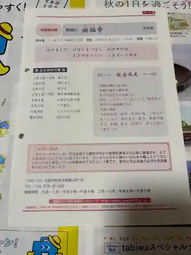 施福寺(大阪府)