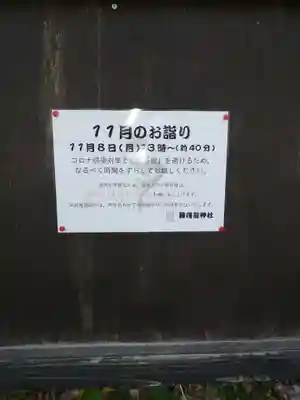 難得龍神社のその他建物