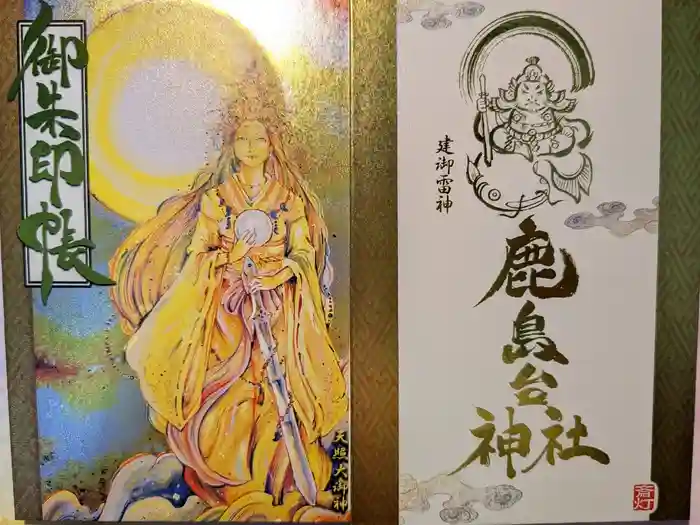 鹿島台神社の御朱印帳