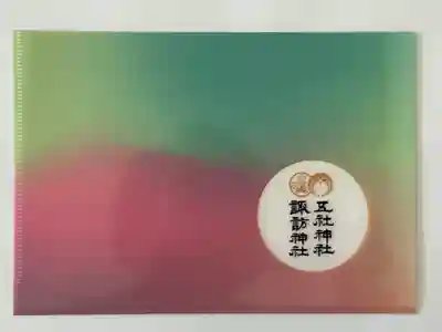 五社神社　諏訪神社(静岡県)