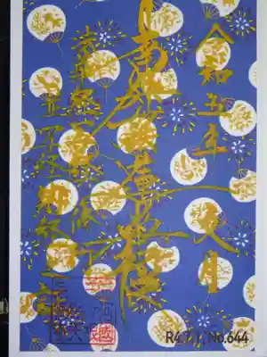 電子納経之証御主題＾＾
