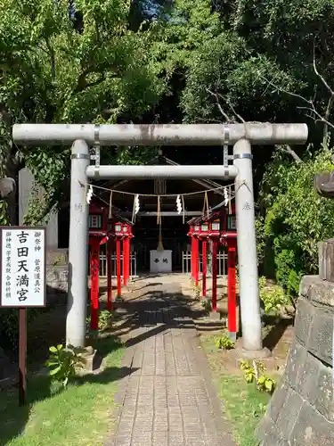 常陸第三宮　吉田神社(茨城県)