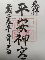 平安神宮(京都府)