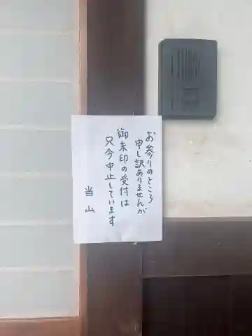 九品寺の御朱印