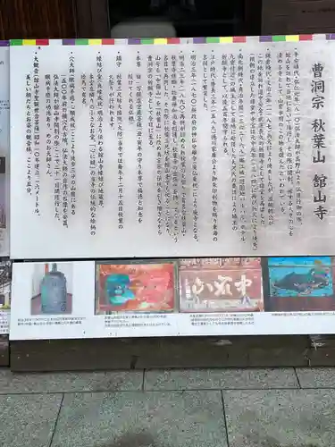 舘山寺(静岡県)