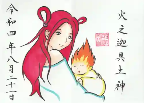 成田熊野神社の御朱印