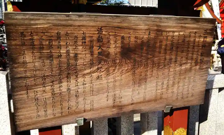 三囲神社(三圍神社)日本橋摂社の歴史