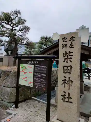 柴田神社の建物その他