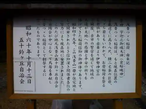 浅香つづら稲荷神社の歴史