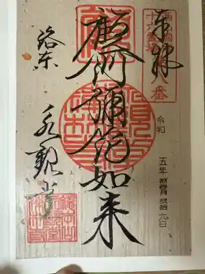 禅林寺(永観堂)(京都府)